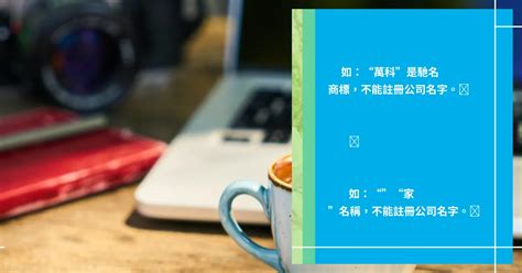 公司名稱算命推薦|公司名稱測吉凶，店舖名字測吉凶，免費公司測名，公。